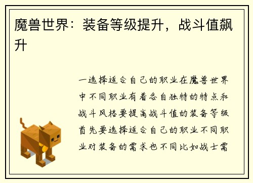 魔兽世界：装备等级提升，战斗值飙升