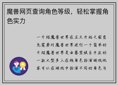 魔兽网页查询角色等级，轻松掌握角色实力